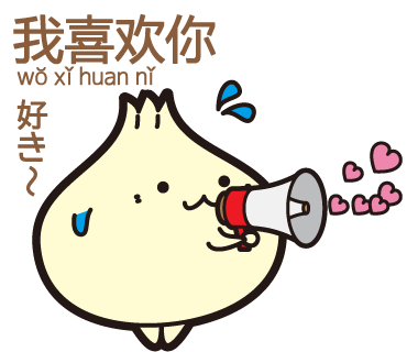 China Style ひとこと中国語 Lineスタンプ 小籠包の ぽー ゆったり中国語 第4弾 好き お疲れ様 など使える興味深い中国語をlineスタンプで T Co Es5h7wmgj3 T Co Gmlpucbg