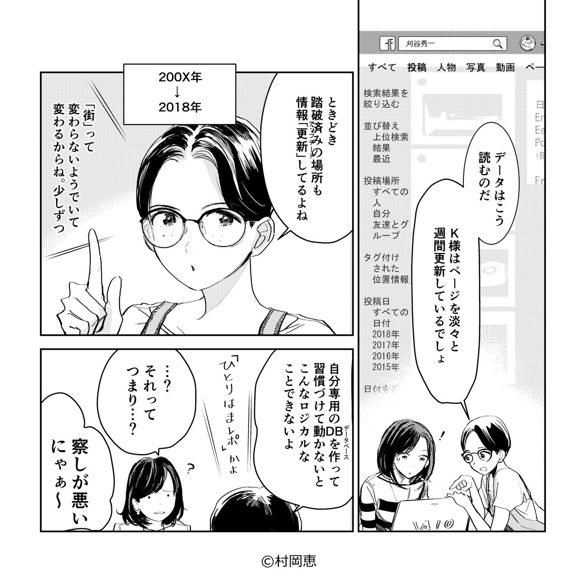 村岡恵 Bananam313 さんの漫画 2作目 ツイコミ 仮 村岡恵 Bananam313 さんの漫画 2作目 ツイコミ 仮