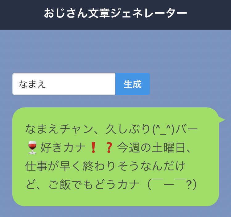 ジェネレーター おじさん