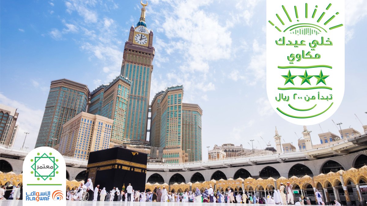 MutamerApp's tweet image. خلي عيدك مكاوي مع معتمر 🕋🌙
وإحجز الآن رحلة العيد مع #الأسواف 
 3 نجوم ⭐⭐⭐ 
موعد الإنطلاق أول أيام العيد 
مدة الرحلة 3 ايام ✌
سارع بالحجز المبكر للدخول في السحب على قسيمة بـ 500 ريال 💨🚗
لا تنسى الدفع إلكترونياَ عبر تطبيق معتمر📱:
Mutamer.com
