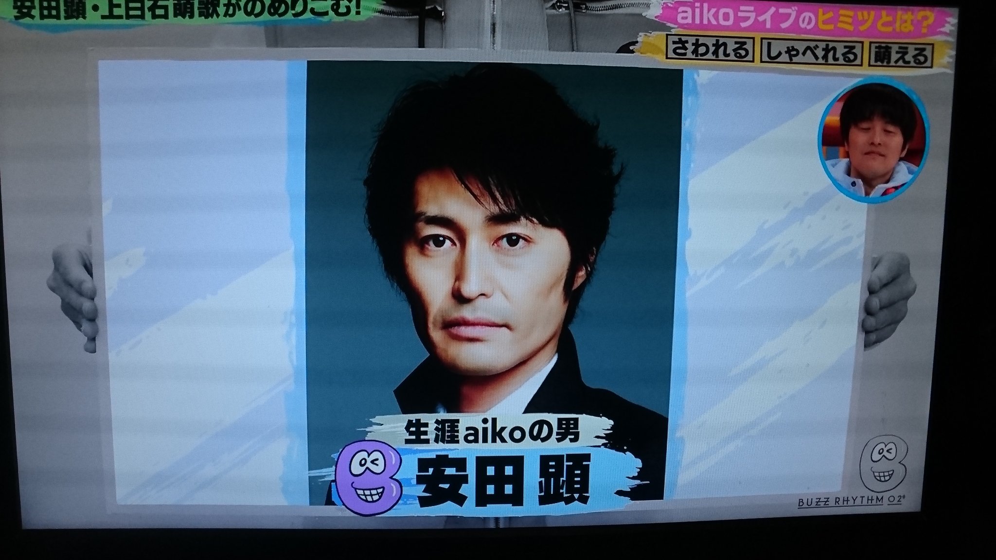 まこりん 新 日本男児と中居見終わって いつもの流れで バズリズム02観てたら 今夜はaikoライブのヒミツとは ってやってて ファン代表で安顕さんが出たよ バズリズム02 安田顕 Aiko まこりん 新 日本男児と中居見終わって いつもの流れで バズリズム02観てたら 今夜はaikoライブのヒミツとは ってやってて ファン代表で安顕さんが出たよ バズリズム02 安田顕 Aiko
