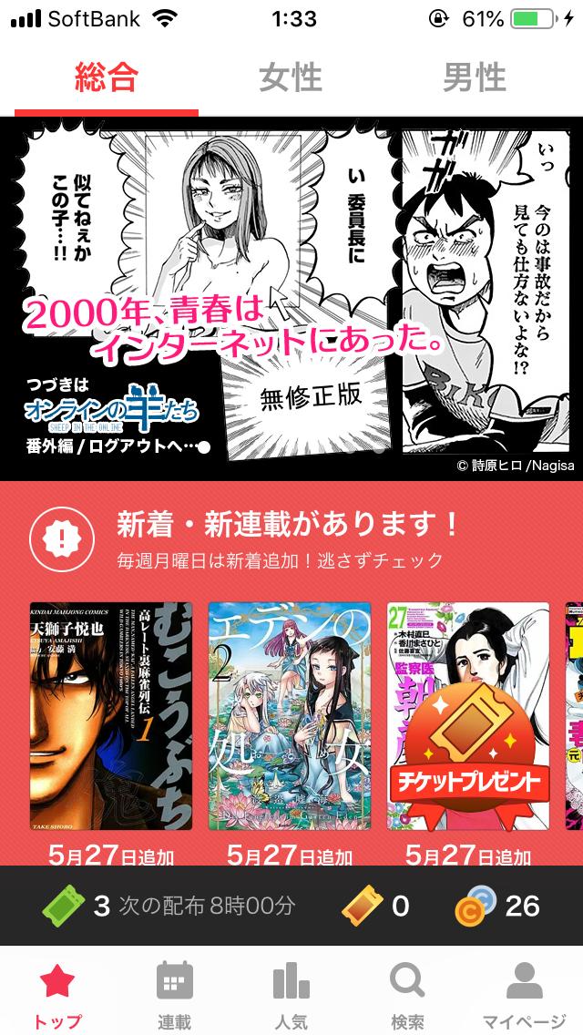 それと今回の広告で久しぶりに純が出ました！この回「番外編/ログアウト」は個人的に気に入ってるあるあるネタなので読んでみてね！ 