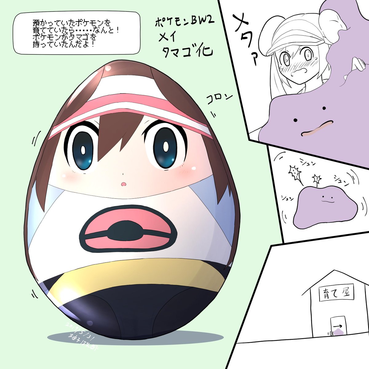 柚子ぽん酢 Bw2メイ をリプで来たシチュを描く 七枚目 ポケモンに飲み込まれて卵化 この流れを前々からやってみたかったんですよね 本当は親ポケモン化もさせたかった 今回がラストです お題を出してくださった方ありがとうございます