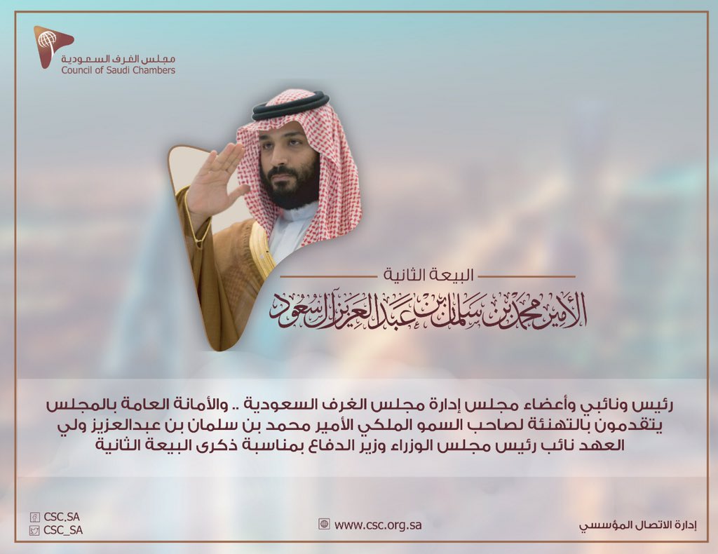 #ذكرى_بيعة_ولي_العهد