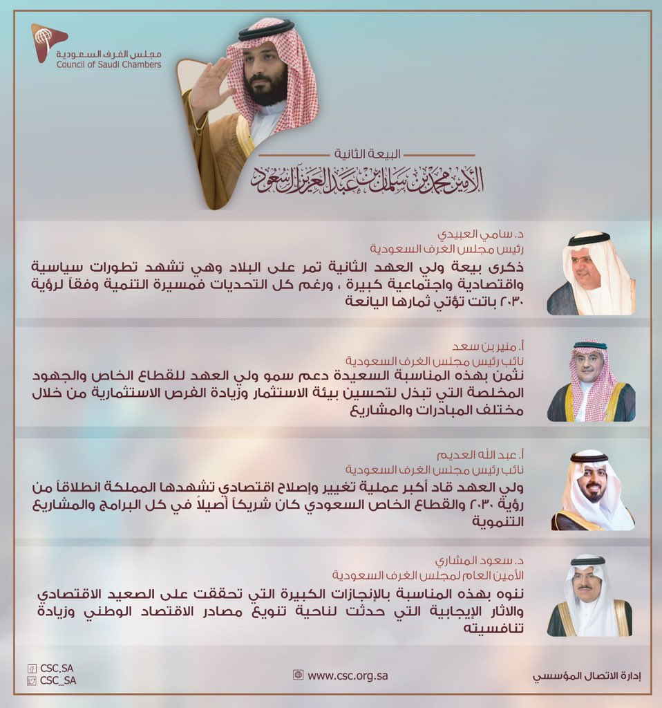 #ذكرى_بيعة_ولي_العهد