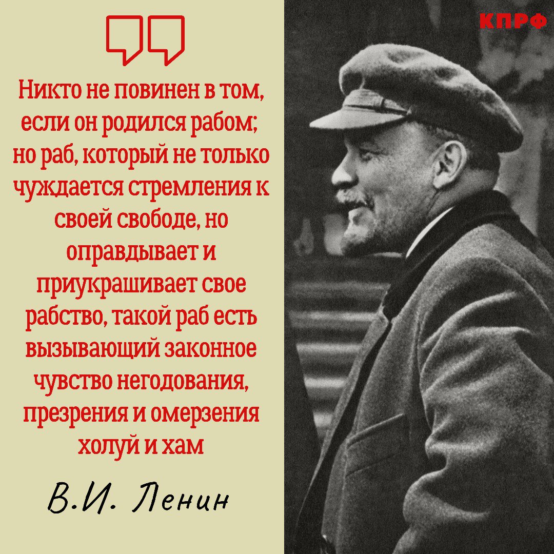 Ленин и революция