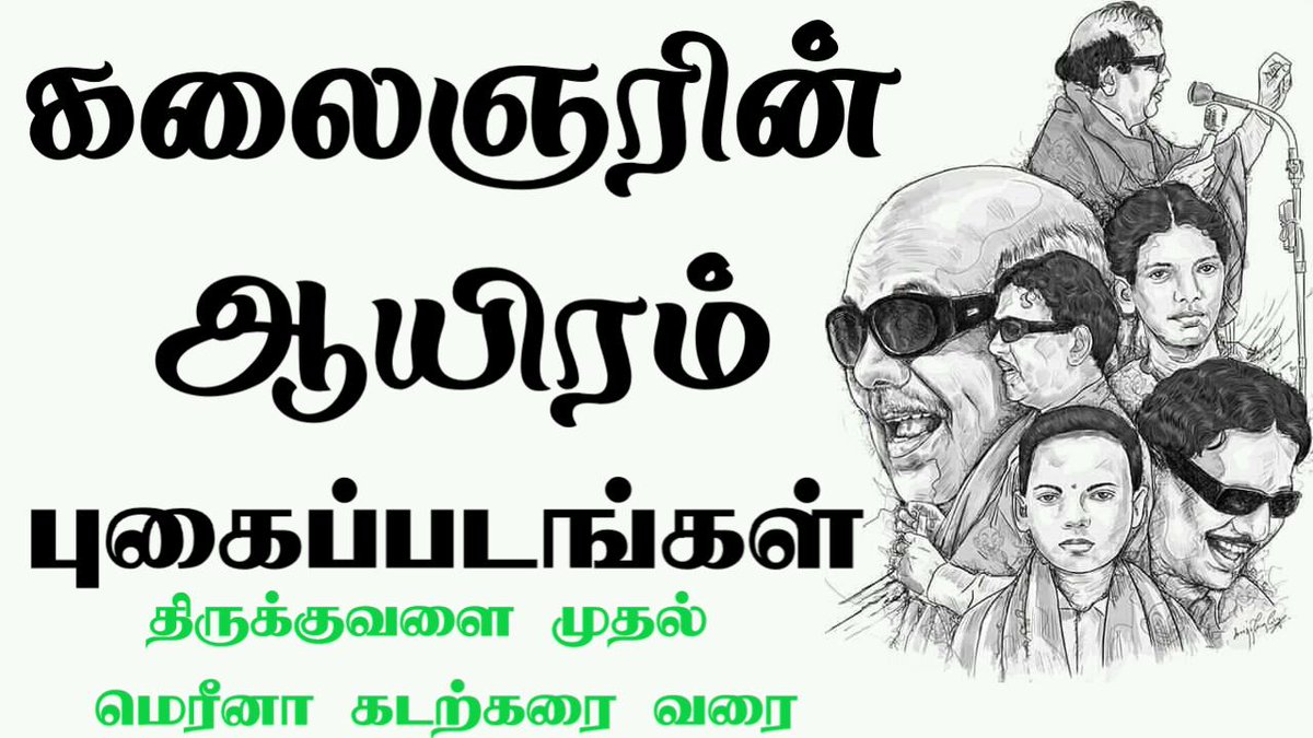 ndpages's tweet photo. #HBDKalaignar96 #kalaignar96 #கலைஞர் https://t.co/MwcJCslNNt https://t.co/dqYiRgcui5