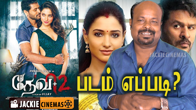 jackiecinemas's tweet photo. #Devi2 Movie Review By #Jackiesekar | #தேவி2திரைவிமர்சனம்
#Devi2MovieReview #PrabhuDeva #Tamannaah #NanditaSwetha #Devi2Review #Devi2PublicReview #Nesamani #Vijay #Devi2FromToday #தேவி2மக்கள்கருத்து #தேவி2 @PDdancing @tamannaahspeaks
@Nanditasweta
https://t.co/POKh3KOq1X https://t.co/dvReGStUoq