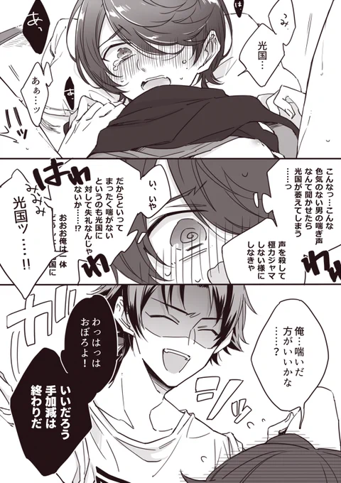 この後めちゃめちゃ鳴かされる光おぼ(※お下品注意) 