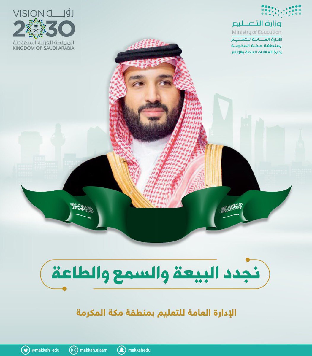 في الذكرى الثانية؛ على السمع والطاعة نجدد العهد والبيعة .. #ذكرى_بيعة_ولي_العهد 
#محمد_بن_سلمان_بن_عبدالعزيز