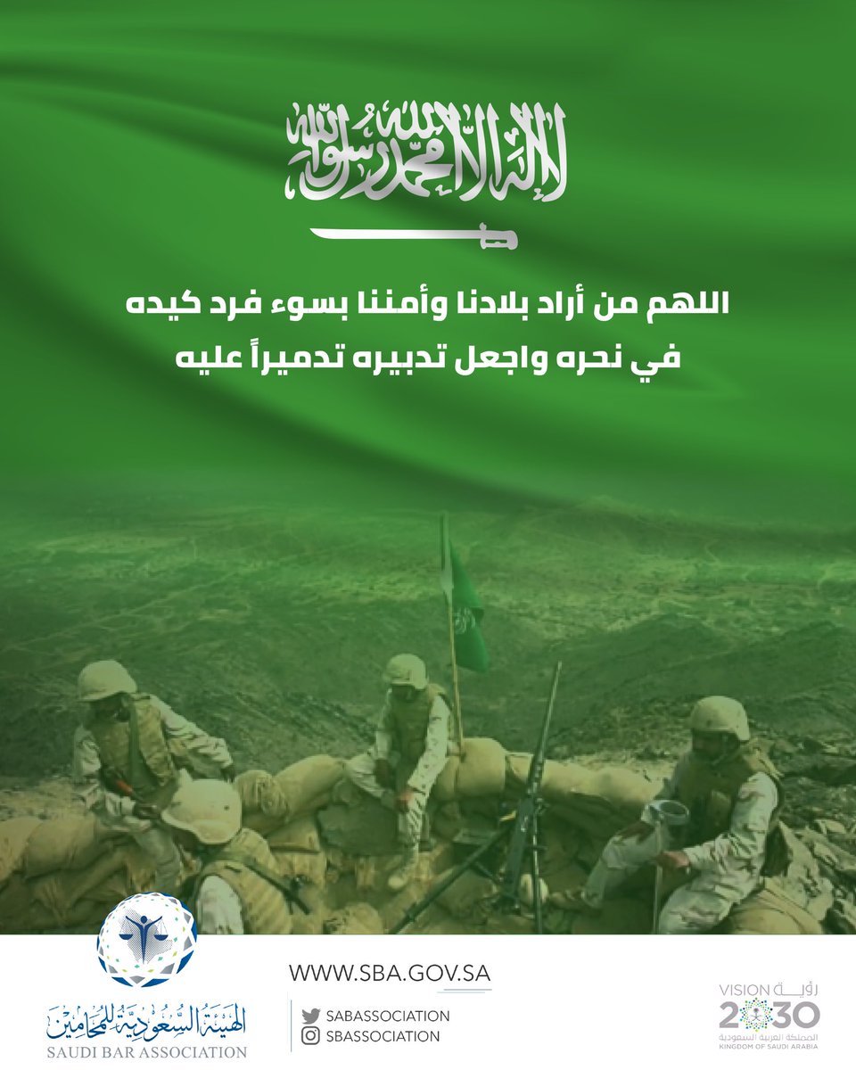 اللهم من أراد بلادنا وأهلنا بسوء فرد كيده في نحره واجعل تدبيره تدميراً عليه
