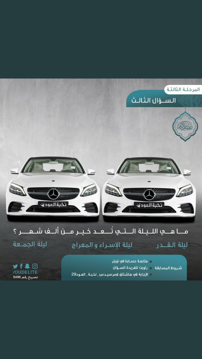 d7oom7rbe's tweet photo. @OudElite #مرسيدس_نخبة_العود29

ليلة القدر https://t.co/h0rtB8BIL5