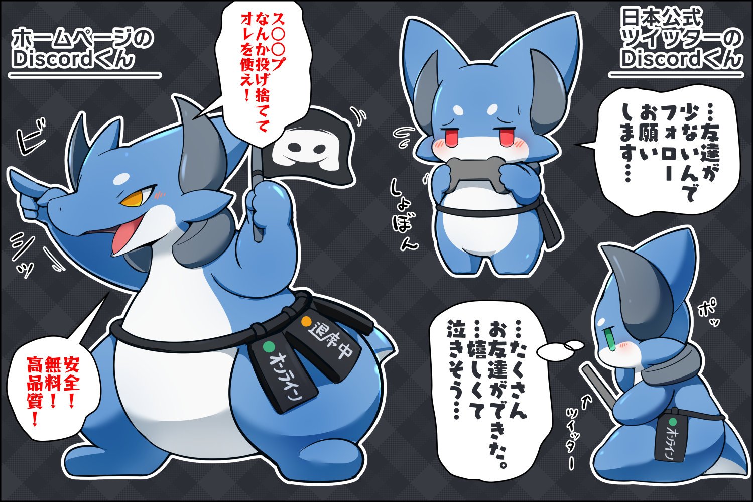 Rao らお Twitterissa 脳内に居たdiscordくんの性格のイメージがdiscord日本公式ツイッター見てから変わった