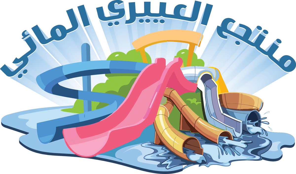 GoyTime's tweet photo. خلوكم قريبين قرب موعدنا 
#القصيم
#بريده
#فريق_وقت_الفرح https://t.co/JesadB2VDO