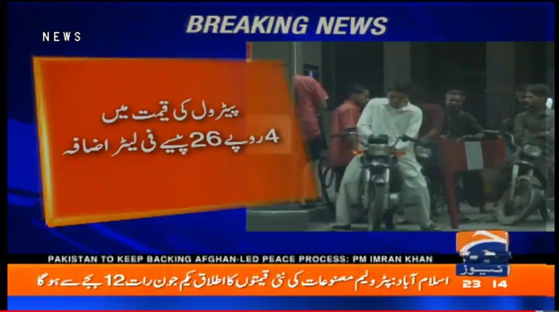 نالائقِ اعظم نے عوام کی زندگی اجیرن کرنے کا بیڑہ اٹھا رکھا ہے۔ کہتا تھا کرپشن کی وجہ سے پیٹرول مہنگا ہوتا ہے! مکافاتِ عمل اٹل ہے!