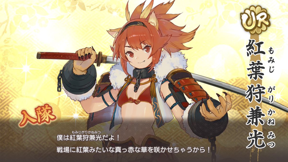 天華百剣ガチャ