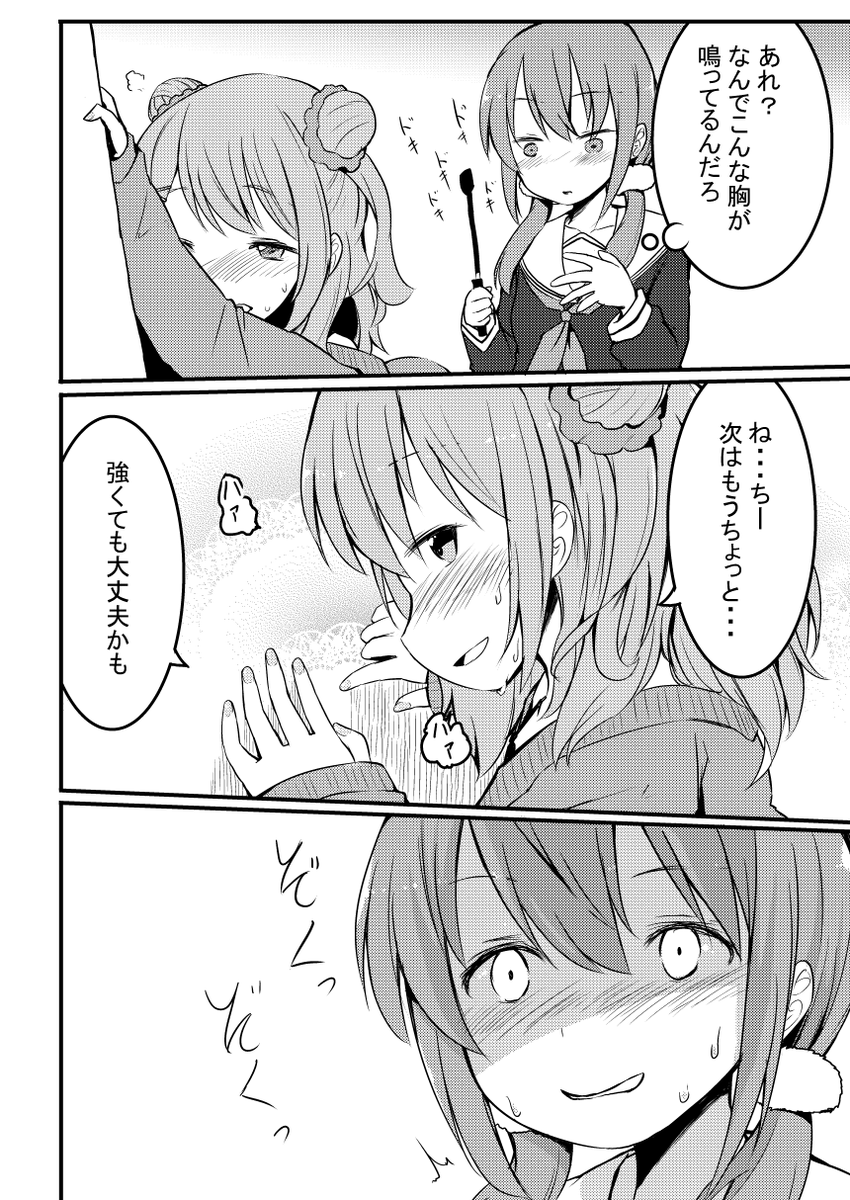 ちーかざちー漫画 