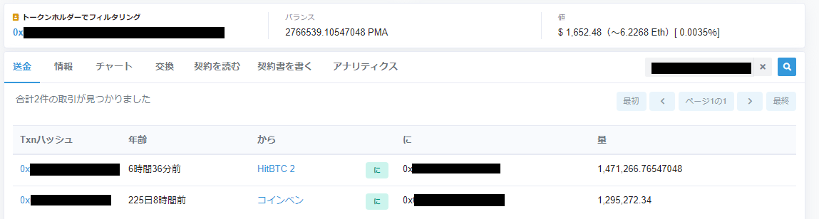 TomoHappyRich's tweet image. よっし！

プーマペイを10万円分買い増し完了👍

どのタイミングで吹き出すかはクジラさんしかわからないし、0.068円/PMAというまだまだ激安で仕込めたのはよかった🐳

#Pumapay #PMA