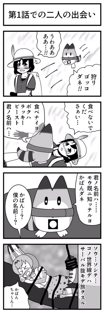 けものフレンズ けものフレンズ 4コマ漫画 No 67 第1話での二人の出会い けものフ 蕨 わらび の漫画