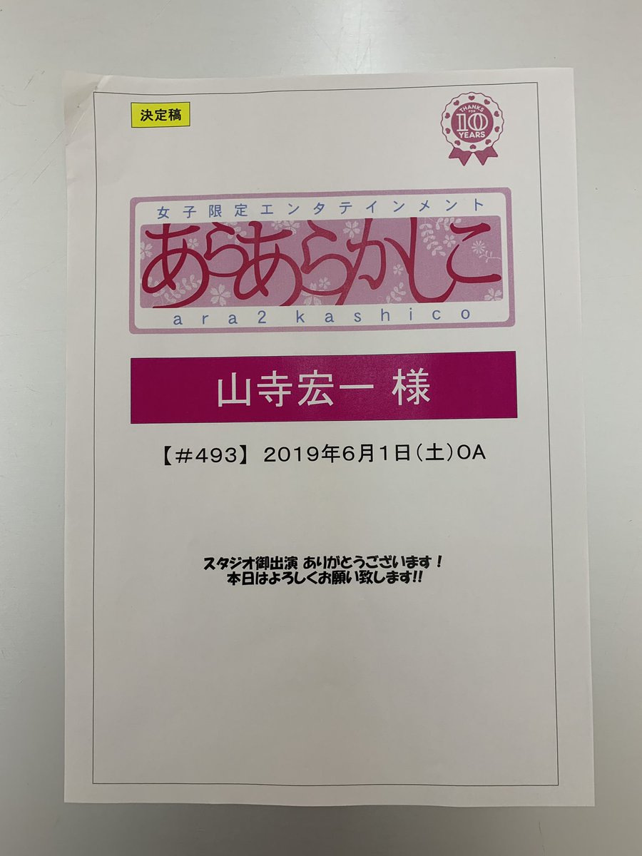 山寺宏一 今日は仙台に来ています 天気が良くて気持ちいい この後10時25分から仙台放送の あらあらかしこ に生出演させて頂きます もちろん来週公開の アラジン の話も 宮城の皆さん見でけさいん