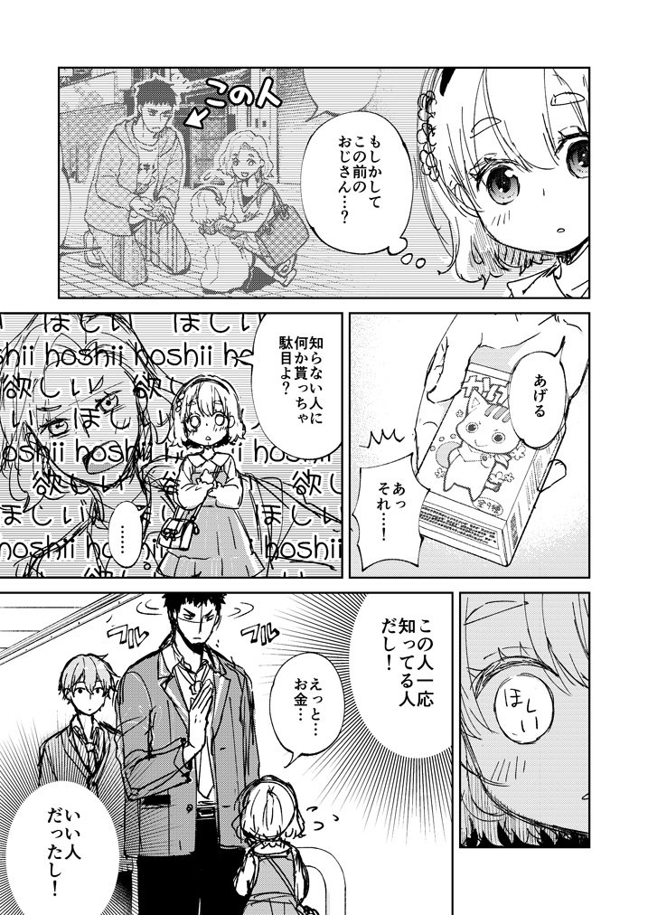 桐原いづみ 僕らは静河くんを愛でている 2話 2 3