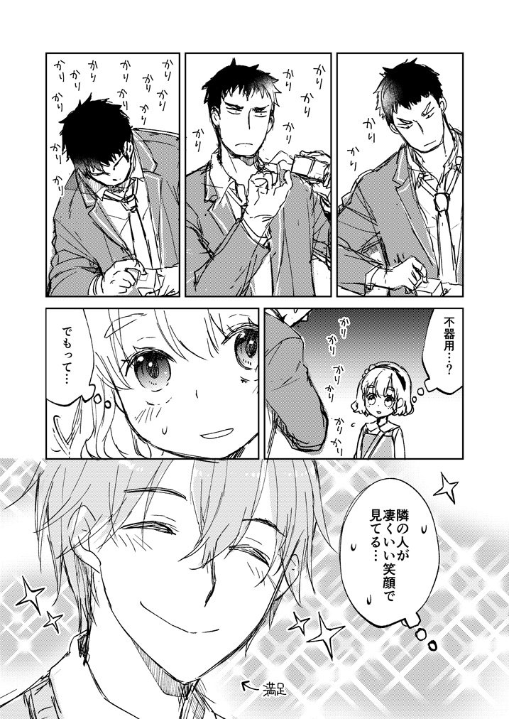 桐原いづみ 僕らは静河くんを愛でている 2話 2 3