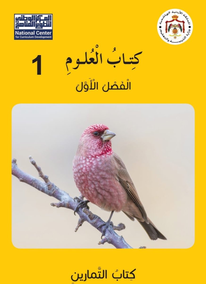 nccdjor's tweet photo. لأن أبناءنا يستحقون الأفضل ولأن التعليم أساس نهضة الامم، يطل المركز الوطني لتطوير المناهج على الوطن الأشم بأول غيثه: كتب العلوم للصفين الأول والرابع... كتب جاذبة رشيقة، تكرس اللغة العربية الفصحى، تتحدى المتعلم وتشحذ فكره وتفكيره وتعلمه مبكراً اساسيات البحث العلمي وحل المشكلات. https://t.co/ng2V4Ubhh5