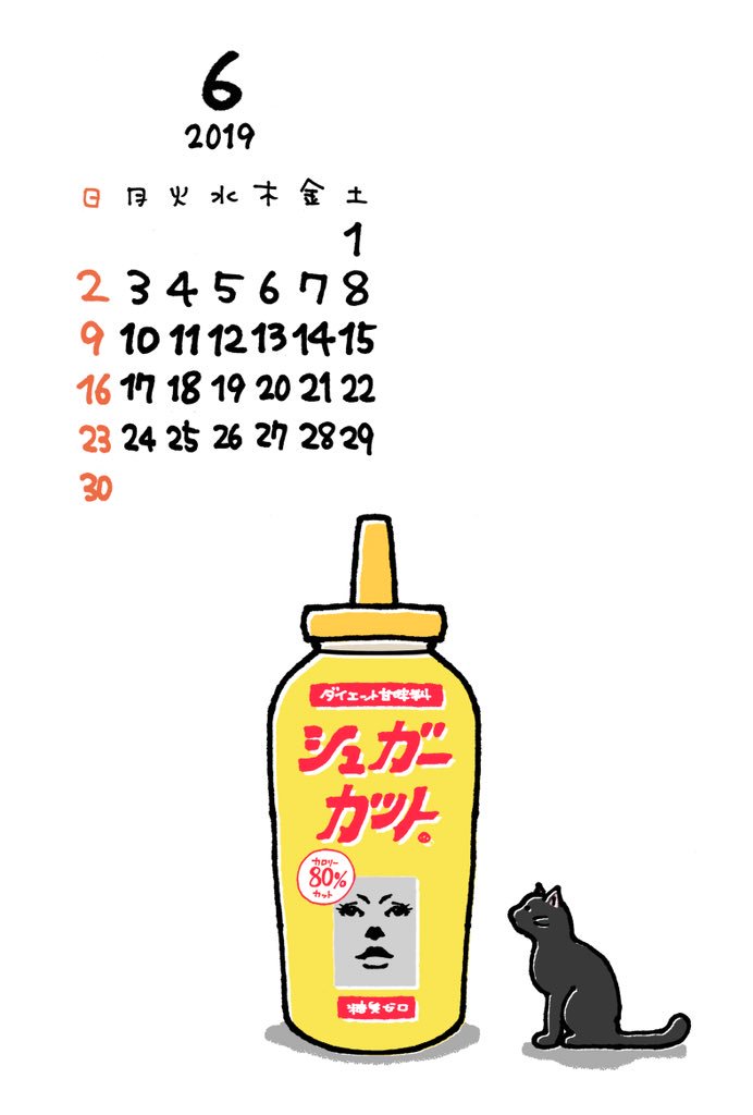 今日から6月ですね。食卓猫カレンダーはシュガーカットです。子どものころこのパッケージが怖くて、でも見たくて気になって仕方ありませんでした。こちらはダイエットしようか気になっている猫むすめのカレンダーです。個人でお楽しみいただけますようよろしくお願いしますね? 