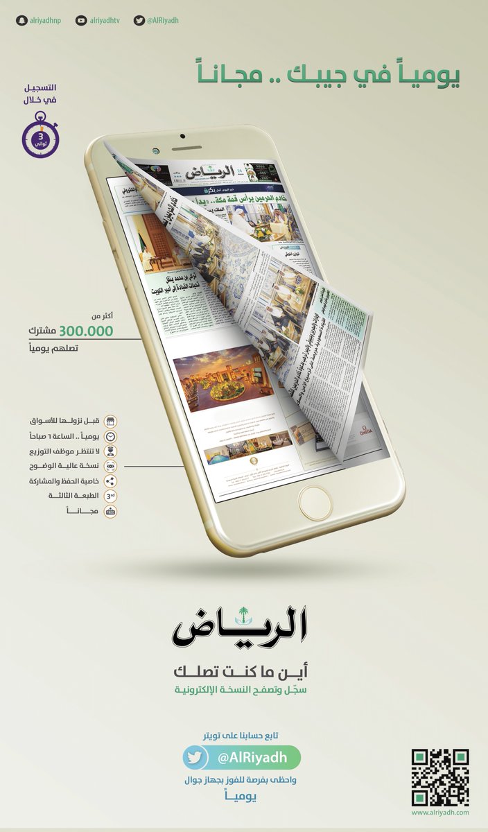 جريدة الرياض tweet media