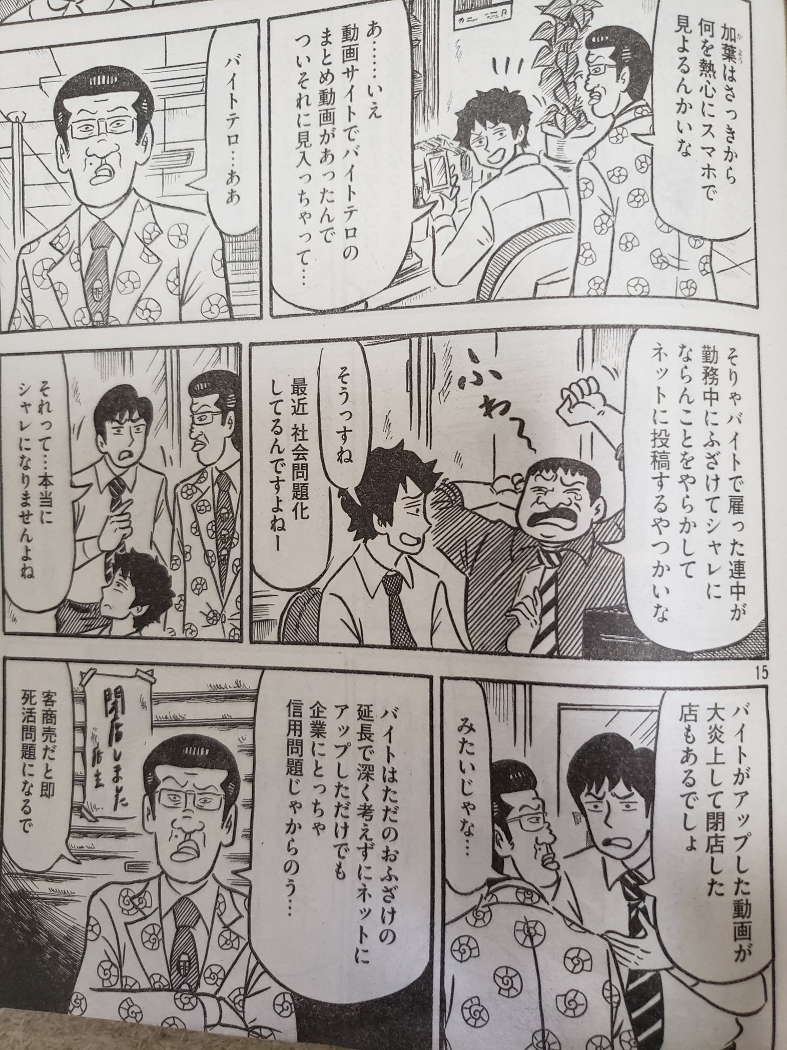 双魚緑憂 ふたみ みう V Twitter 週刊モーニング連載 カバチ 今週 26号 からの新章 題材がバイトテロ動画ｗ この件で法的にどんな話になるやら かなーり興味深いｗ 最後のコマ この顔 イヤな予感しかしない D ｗｗｗ T Co Cpb8uxxtot Twitter