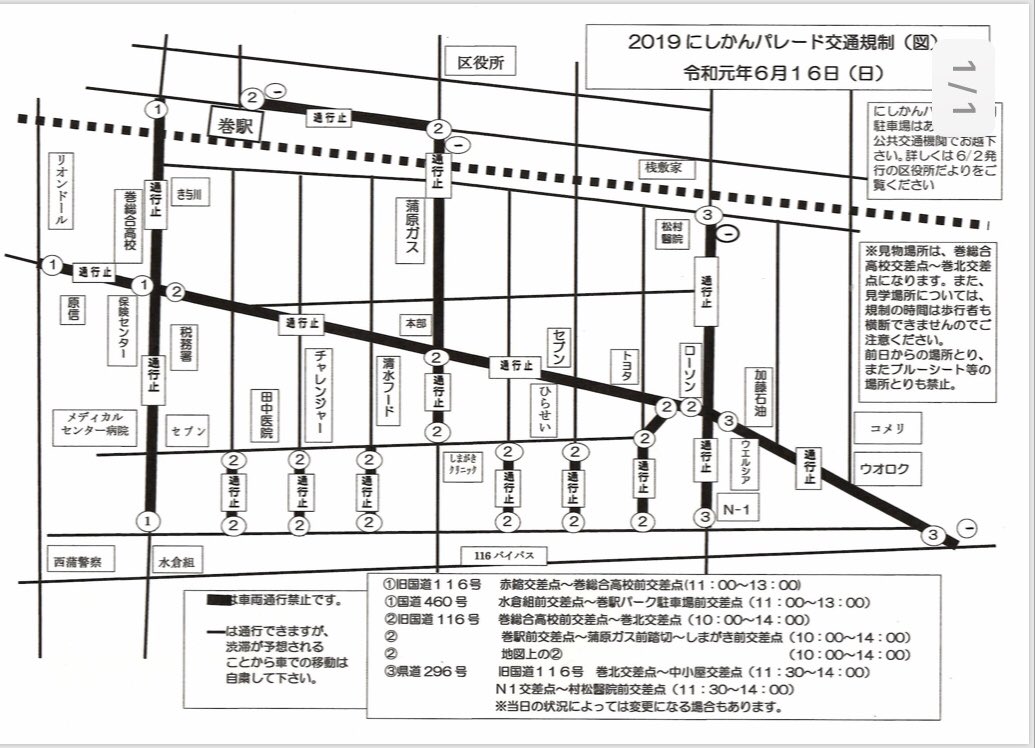 nishikanparade's tweet photo. まき夏まつりは6月14日〜16日です。
今年はにしかんパレードも同時開催！
東京ディズニーパレードも参加します。にしかんパレード専用駐車場はありません。公共交通機関でお越しください。皆さまよろしくお願い致します。

#まき夏まつり
#やかた竿燈
#にしかんパレード
#西蒲区
#ディズニーパレード https://t.co/Gk774jkh7k