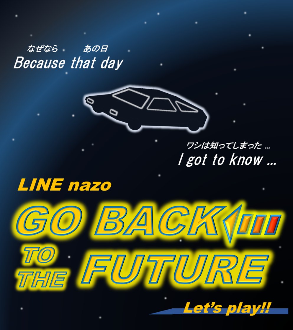 Go Back to the Future