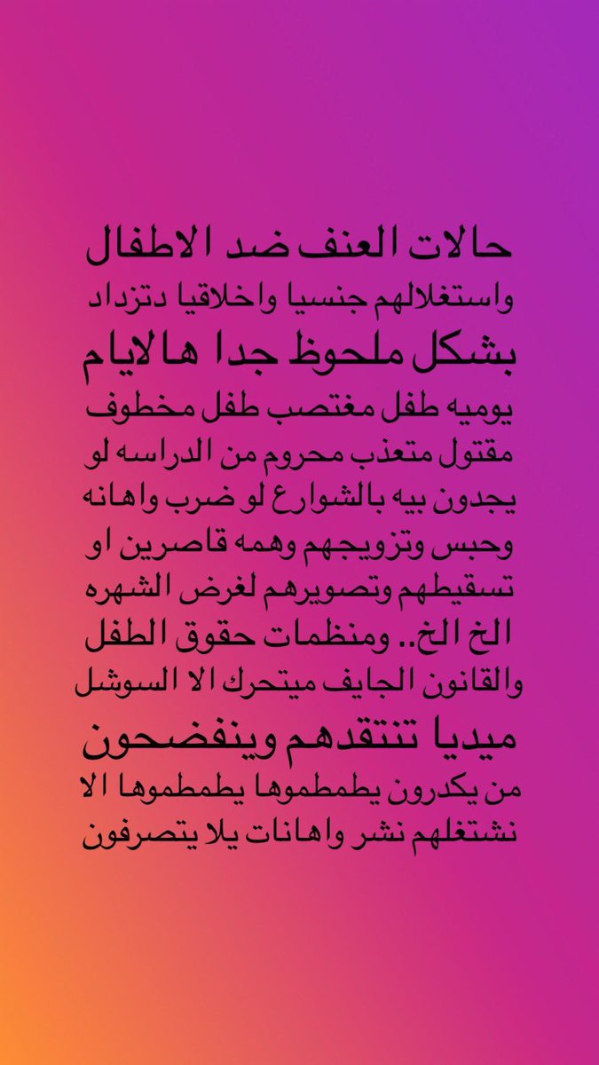 #حقوق_الطفل_مهدوره_بالعراق