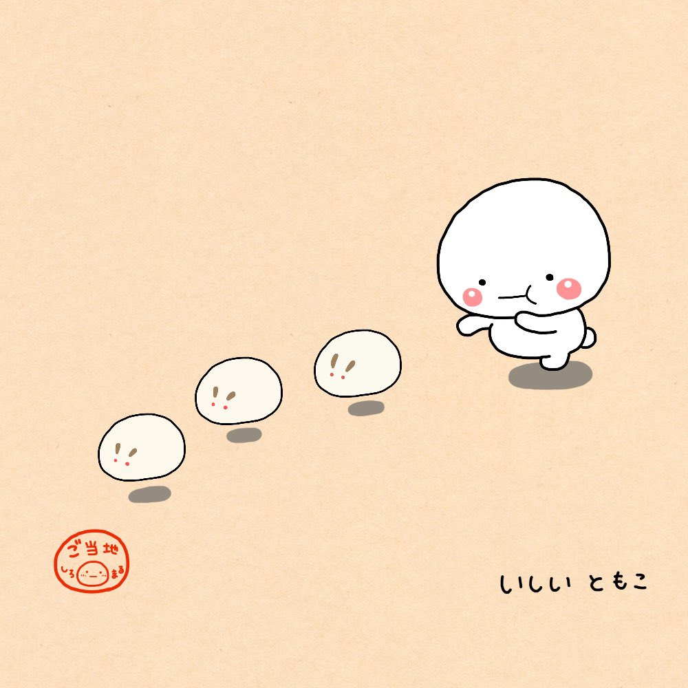 いしいともこ 書籍4 9 延期 Na Twitteru ぴょんぴょん いしいともこ 書籍4 9 延期 Na Twitteru ぴょんぴょん