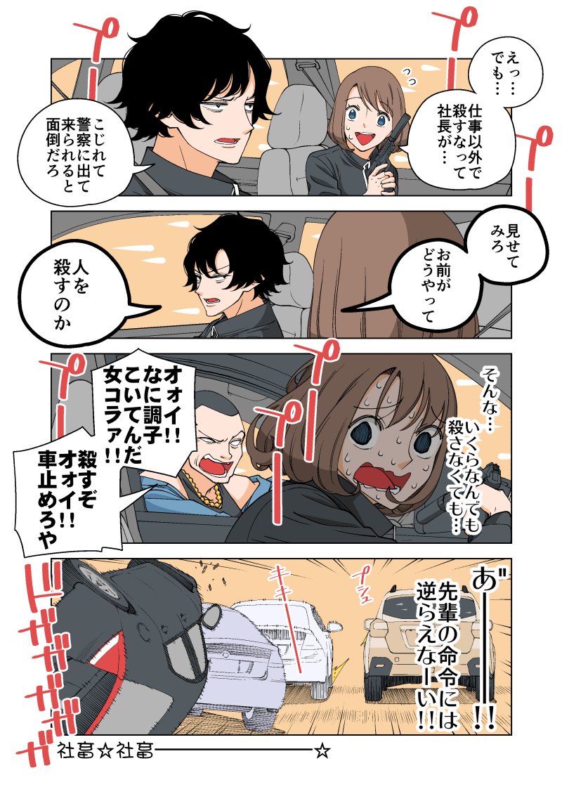 幸せカナコの殺し屋生活 まとめ読み Togetter
