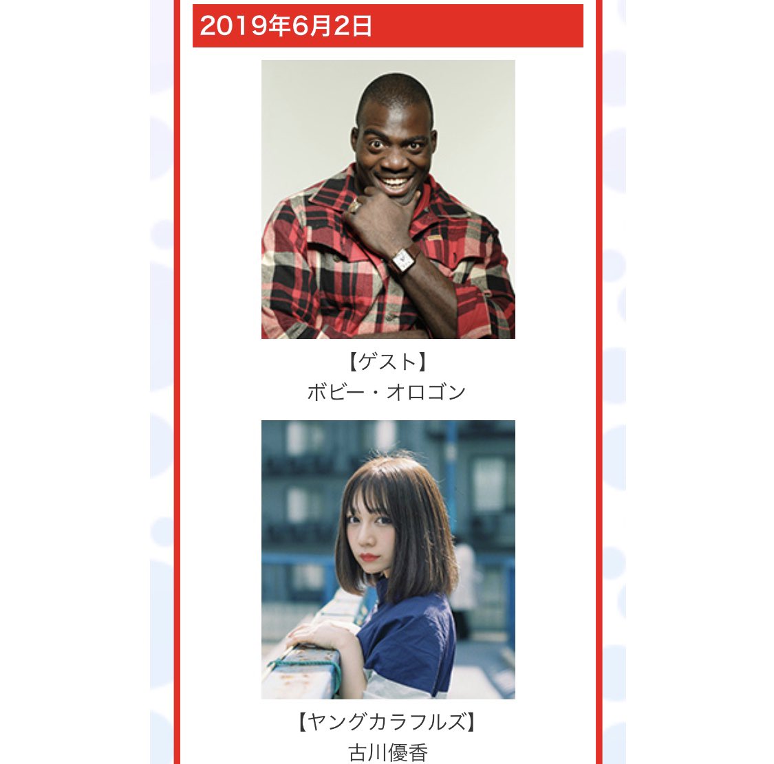 日曜はカラフル على تويتر 6 2 日曜はカラフル ゲスト ボビーオロゴン 古川優香 生投票 妻子持ち を黙っていた現在は独身の彼氏と結婚してもいい 結婚してもいい 結婚しない方がいい Hpよりご参加ください 日曜はカラフルフォト をつけてカラフル