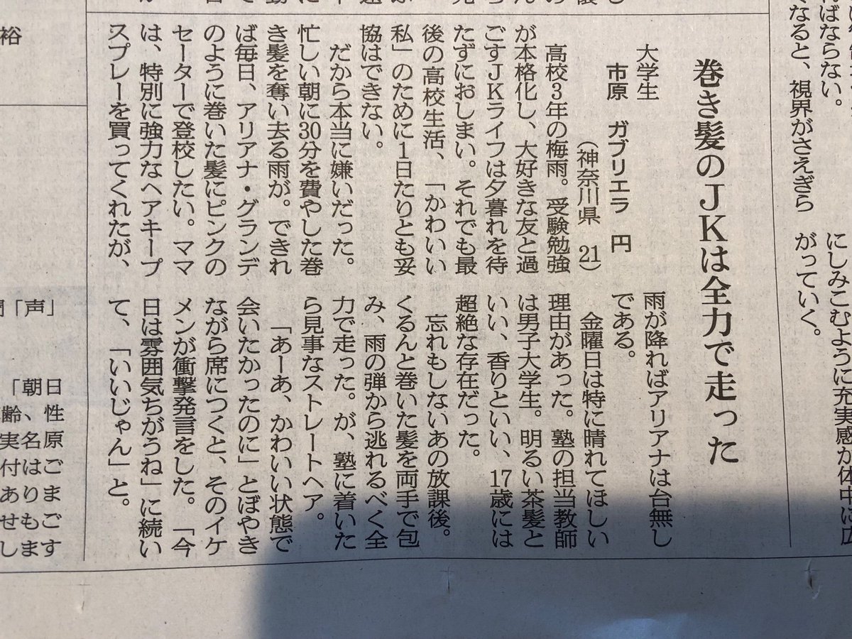雨が降ればアリアナは台無しである 21歳の学生が書いた文章 巻き髪のjkは全力で走った に心臓を撃ち抜かれた Togetter