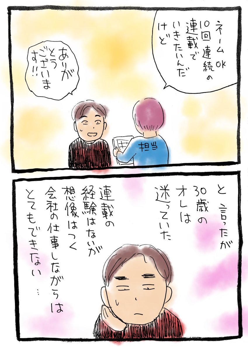 こしのりょう こっしー 漫画家 仕事しながら漫画を描いてました 1 3