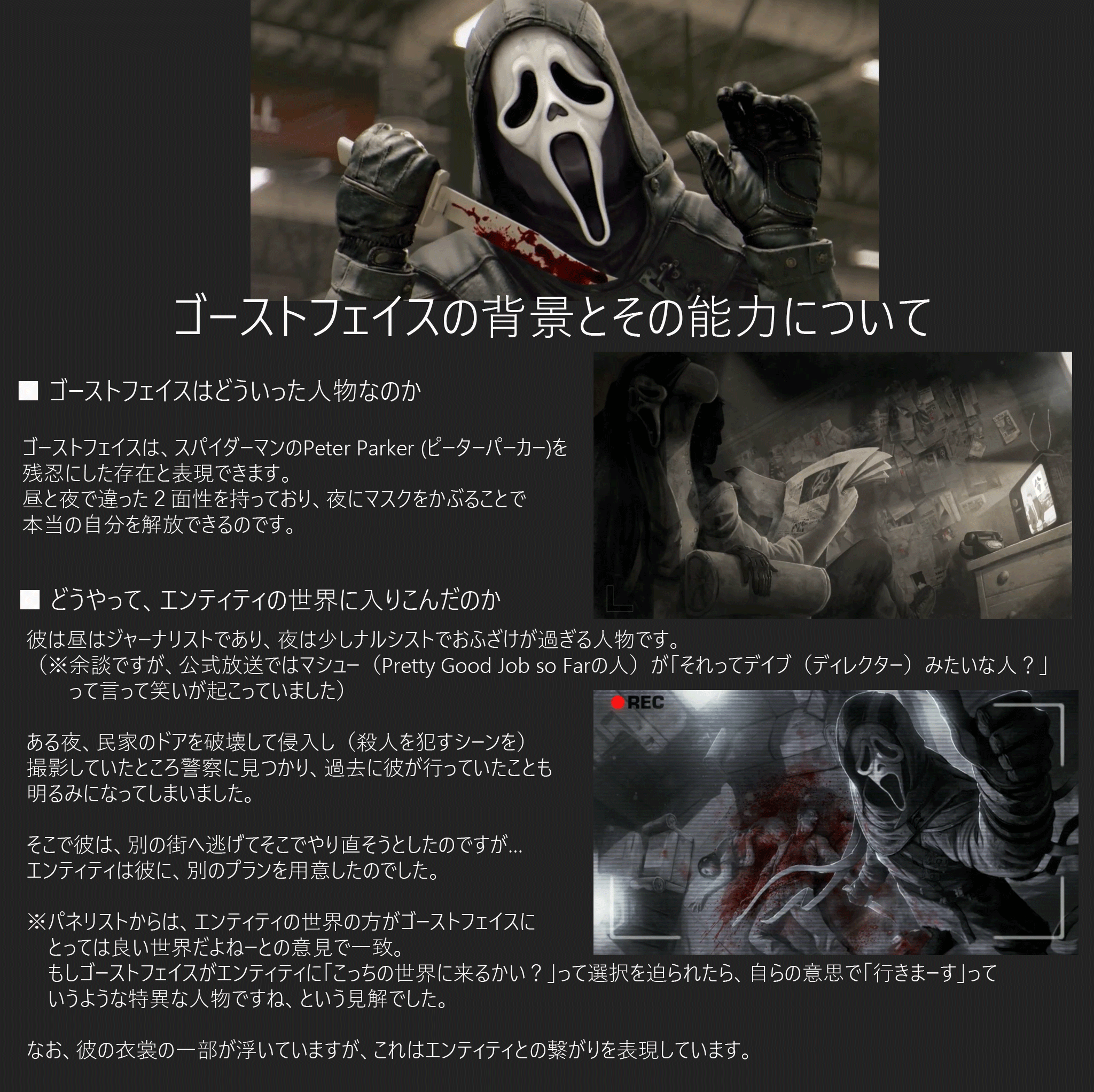 Pana Channel V Twitter 19 6 1アップデート情報 ゴーストフェイスの背景や能力について翻訳しましたのでご参考までに これは公式の三周年記念放送の内容をそのまま載せていますが 一部意訳も含まれます また誤訳の可能性もございますので ご留意願います Pana Channel V Twitter 19 6 1アップデート情報 ゴーストフェイスの背景や能力について翻訳しましたのでご参考までに これは公式の三周年記念放送の内容をそのまま載せていますが 一部意訳も含まれます また誤訳の可能性もございますので ご留意願います