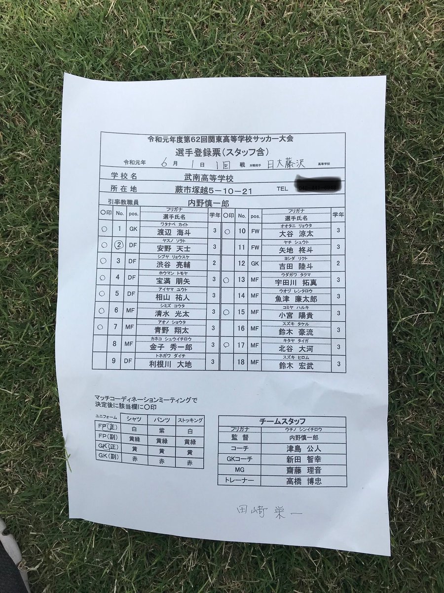 埼玉サッカー通信 武南vs日大藤沢のメンバー表が発表されました