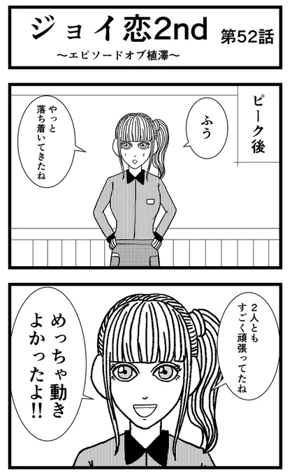 【ジョイ恋2nd〜エピソードオブ植澤〜】第52話

#まんが #漫画 #マンガ #ジョイ恋 #バイトリーダー #新人アルバイト #バイト #ファミレス #店員 #ラブコメ 