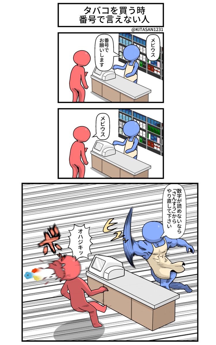 ねんまつたろう Kitasan1231 さんの漫画 165作目 ツイコミ 仮