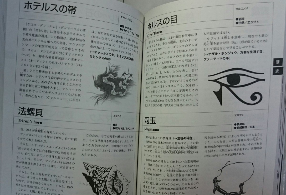 魔導具事典 Twitter Search Twitter