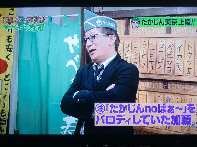 やしきたかじん 「たかじんnoばぁー」 スタッフジャンバー 非売品