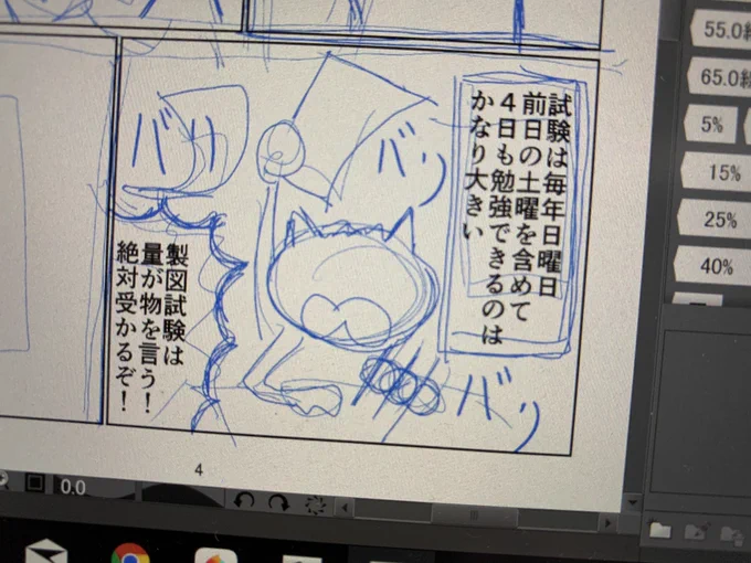 一級建築士試験マンガ、再開用の4ページマンガ描いてます。特別編ということで普通のマンガに挑戦中。今シーズン中には完結させますよー。 