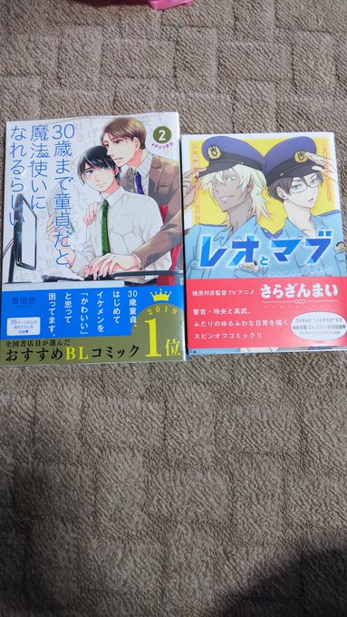 まだ、続くwチェリまほ二巻もget！はぁ、キュンキュン展開！限定版は金銭面で泣く泣く・・・(^^;あと、最近推してきてい