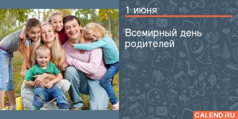 Картинки дню, день родителей открытка