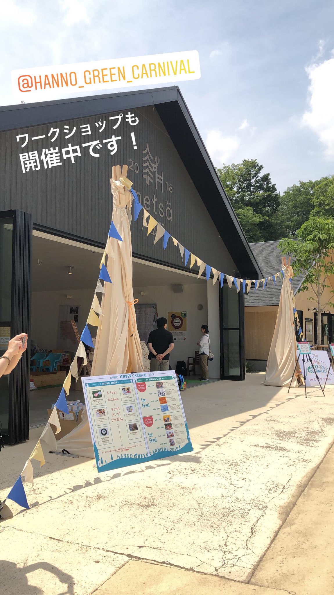 飯能グリーンカーニバル Twitter Search Twitter