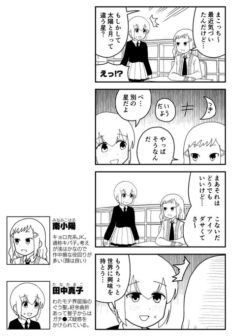 太陽と月が別の星だと気づいたキバ子 #わたモテ 