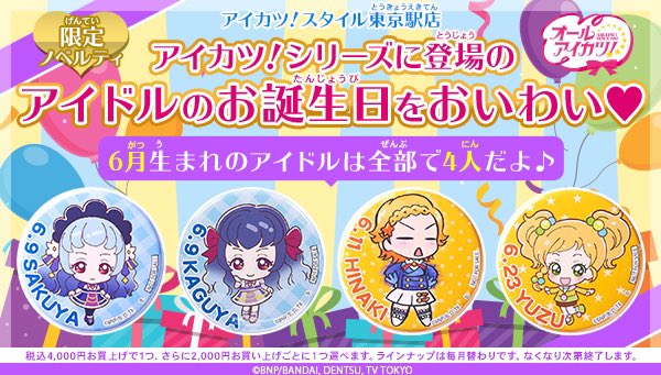 X पर アイカツ!デザインマート公式: X पर アイカツ!デザインマート公式: